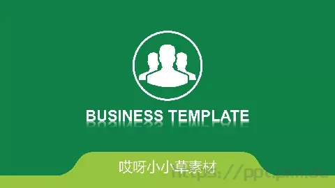 哎呀小小草通用模板 缩略图