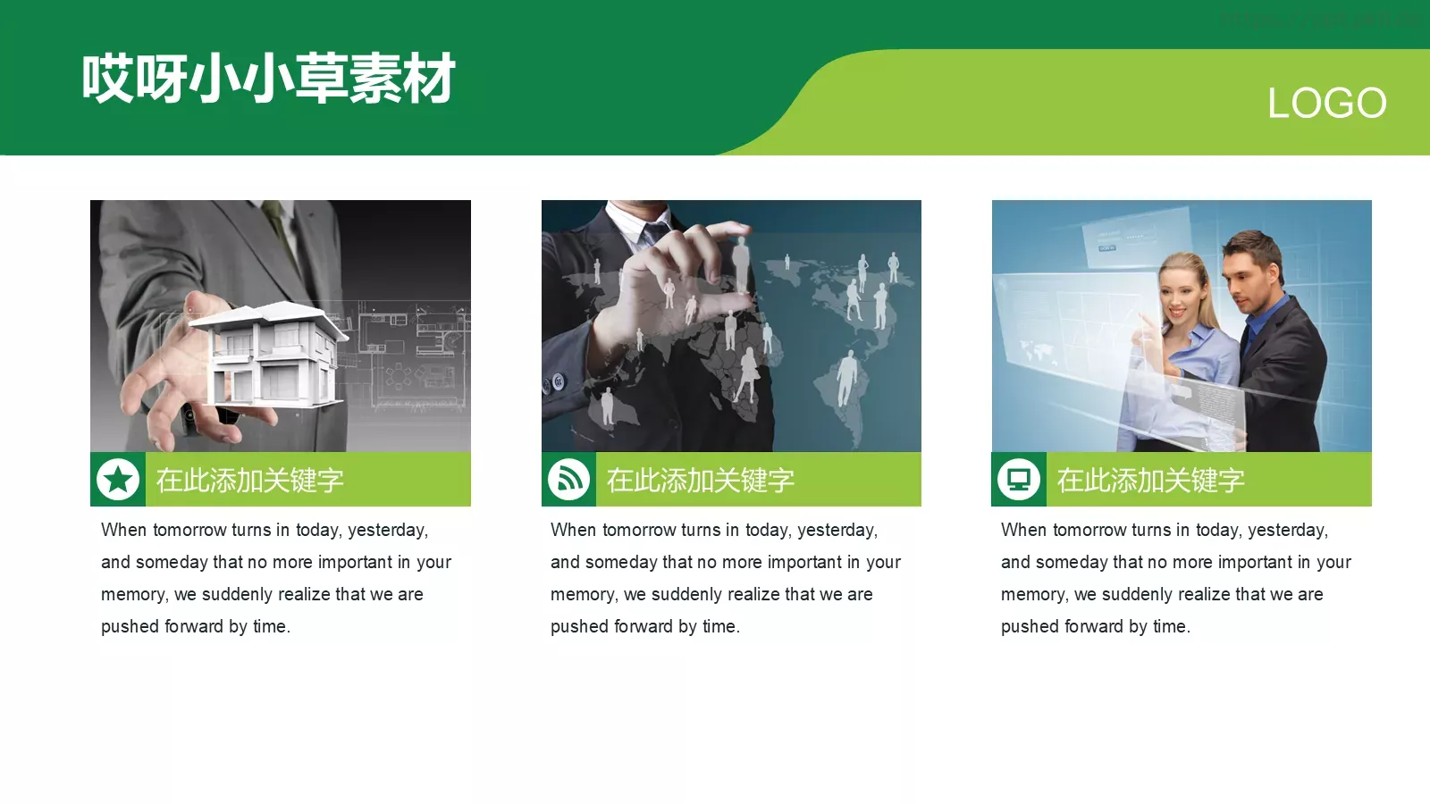 哎呀小小草通用模板 第 5 页预览图