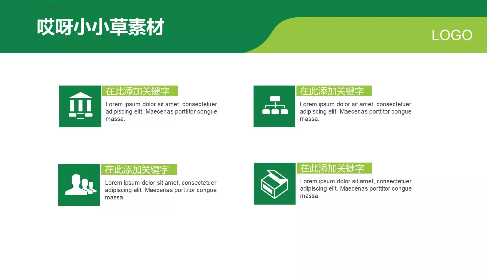 哎呀小小草通用模板 第 4 页缩略图