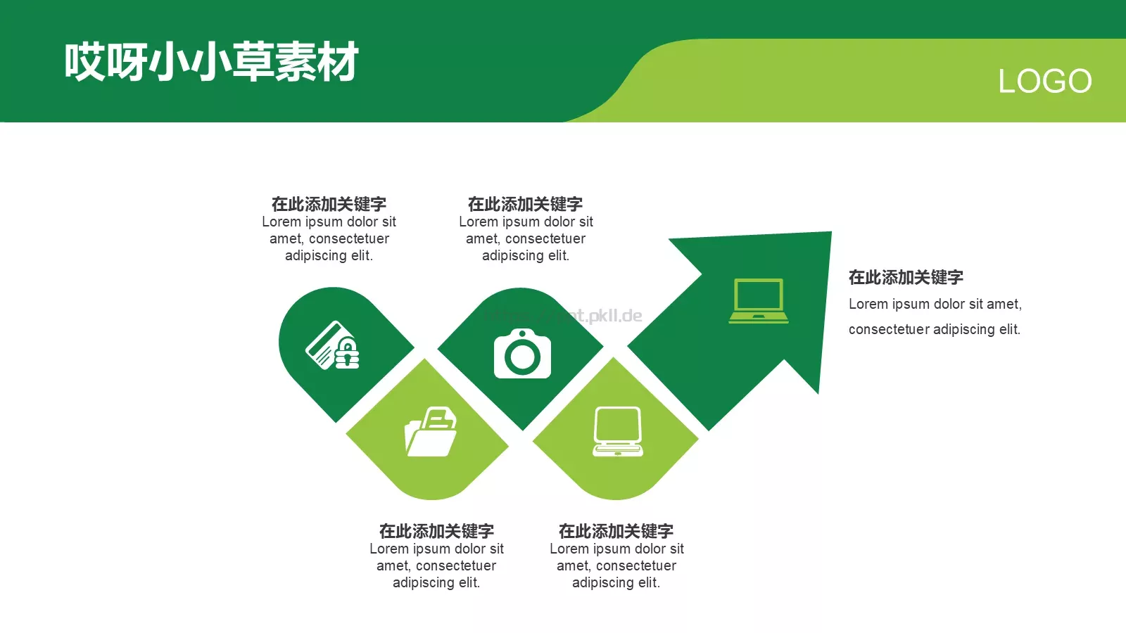 哎呀小小草通用模板 第 7 页预览图