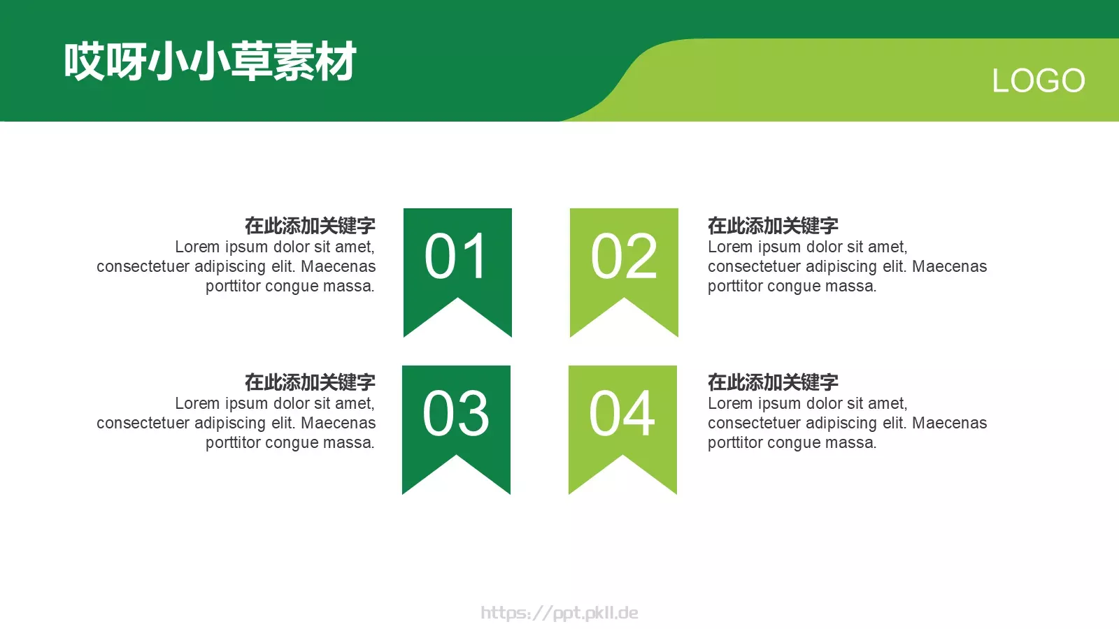 哎呀小小草通用模板 第 6 页预览图