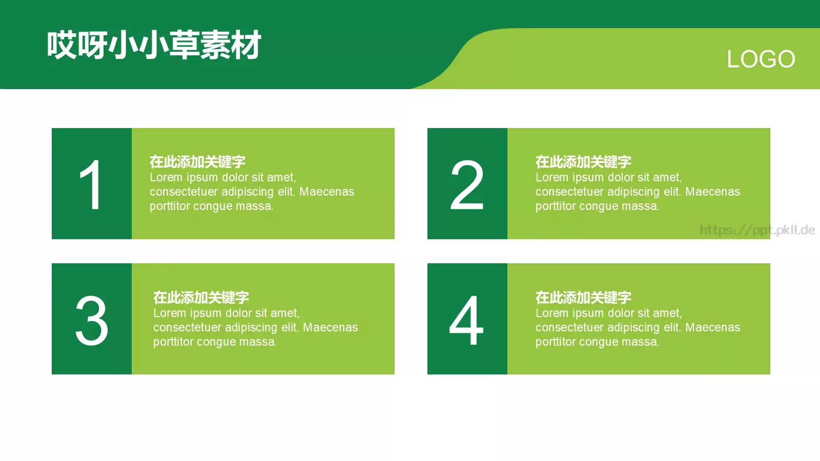 哎呀小小草通用模板 第 9 页预览图