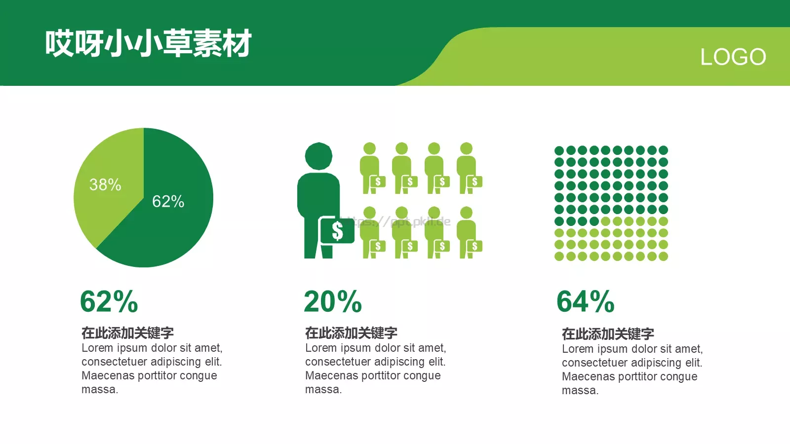 哎呀小小草通用模板 第 10 页预览图