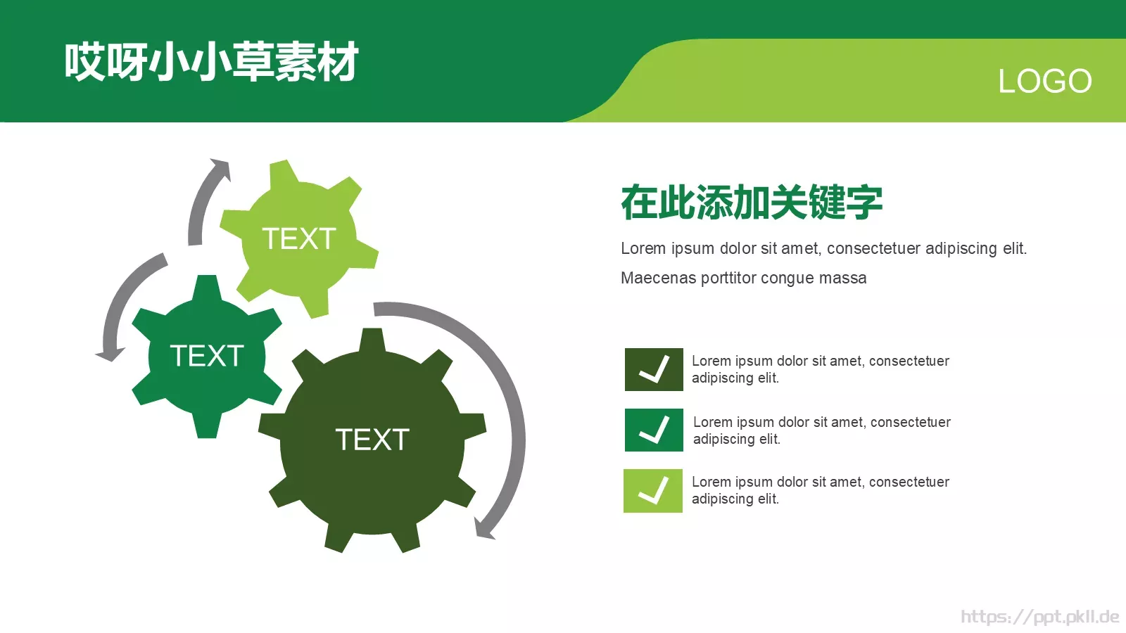 哎呀小小草通用模板 第 11 页预览图