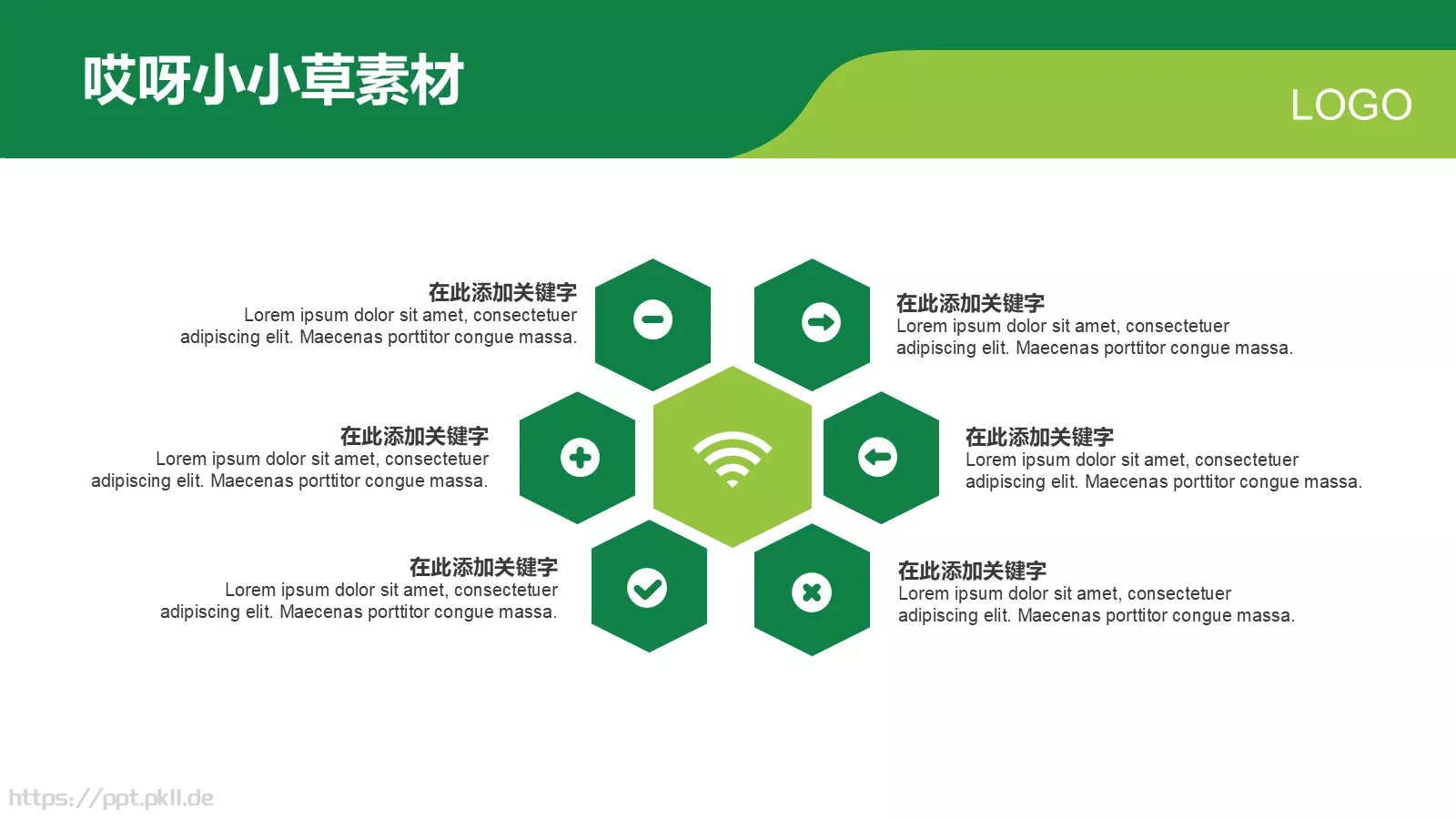 哎呀小小草通用模板 第 15 页预览图