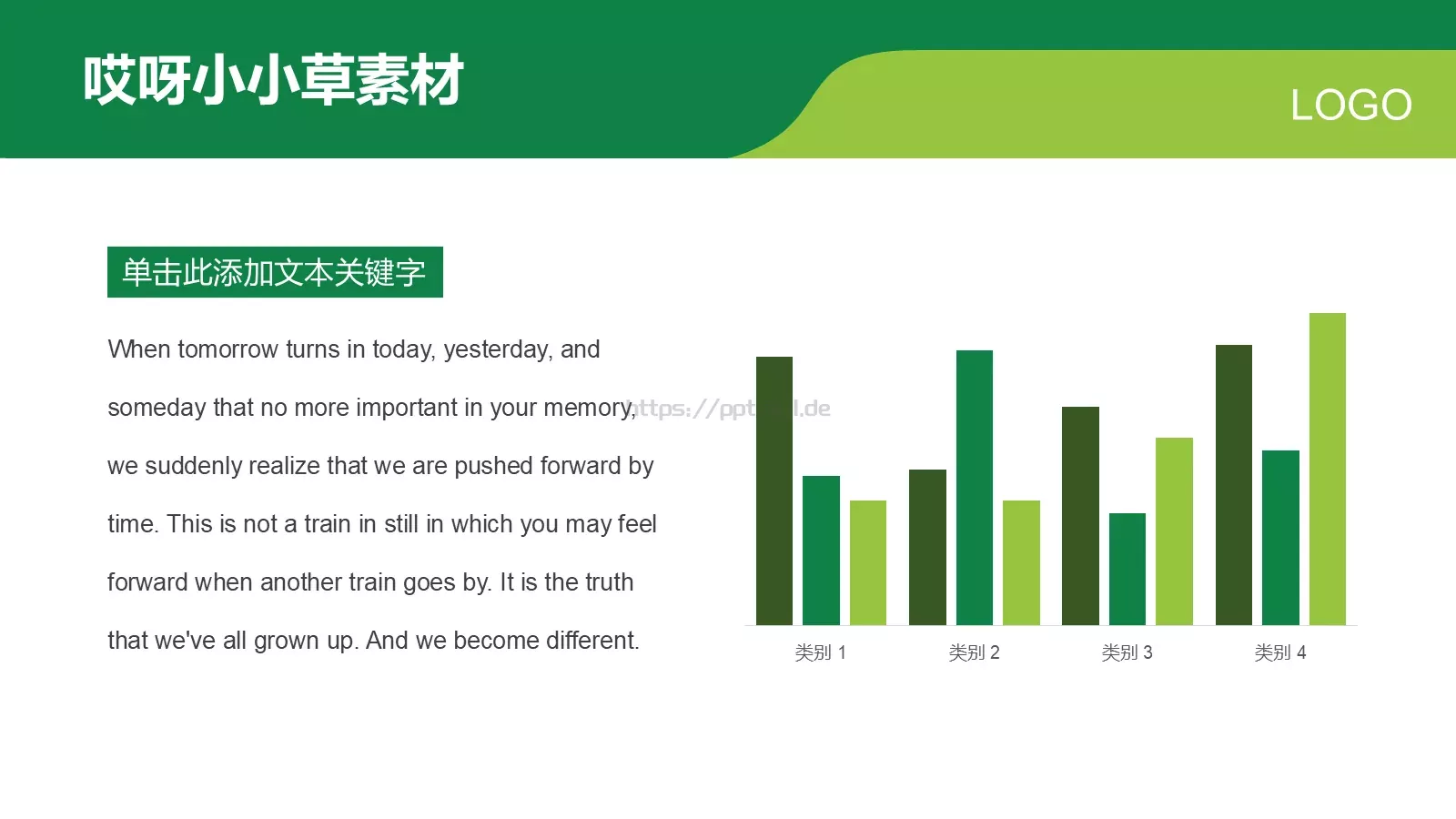 哎呀小小草通用模板 第 19 页预览图