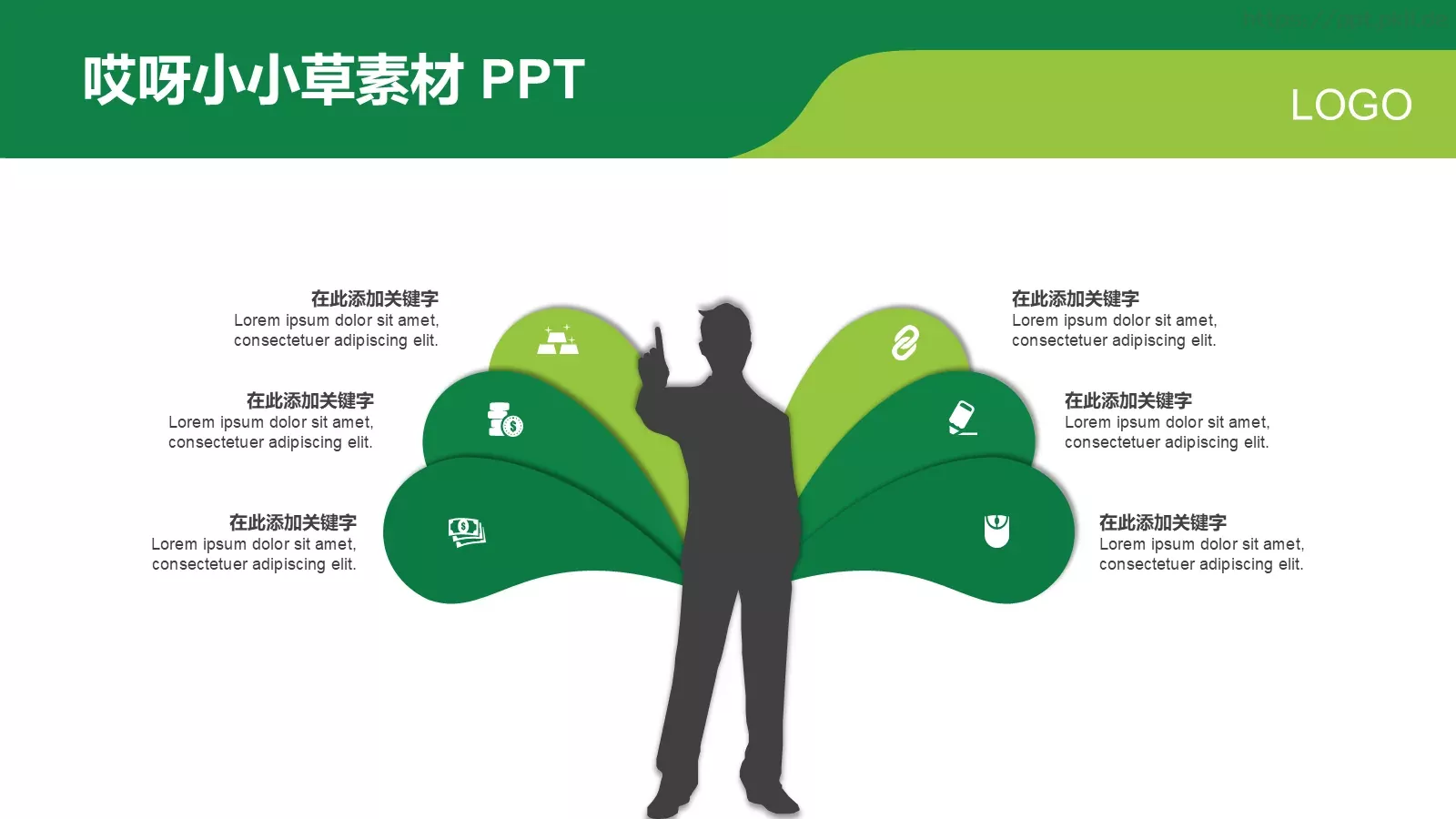 哎呀小小草通用模板 第 22 页预览图