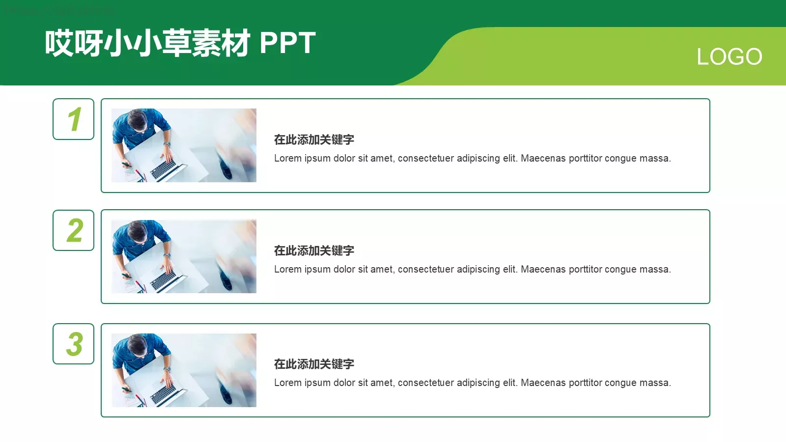 哎呀小小草通用模板 第 20 页预览图