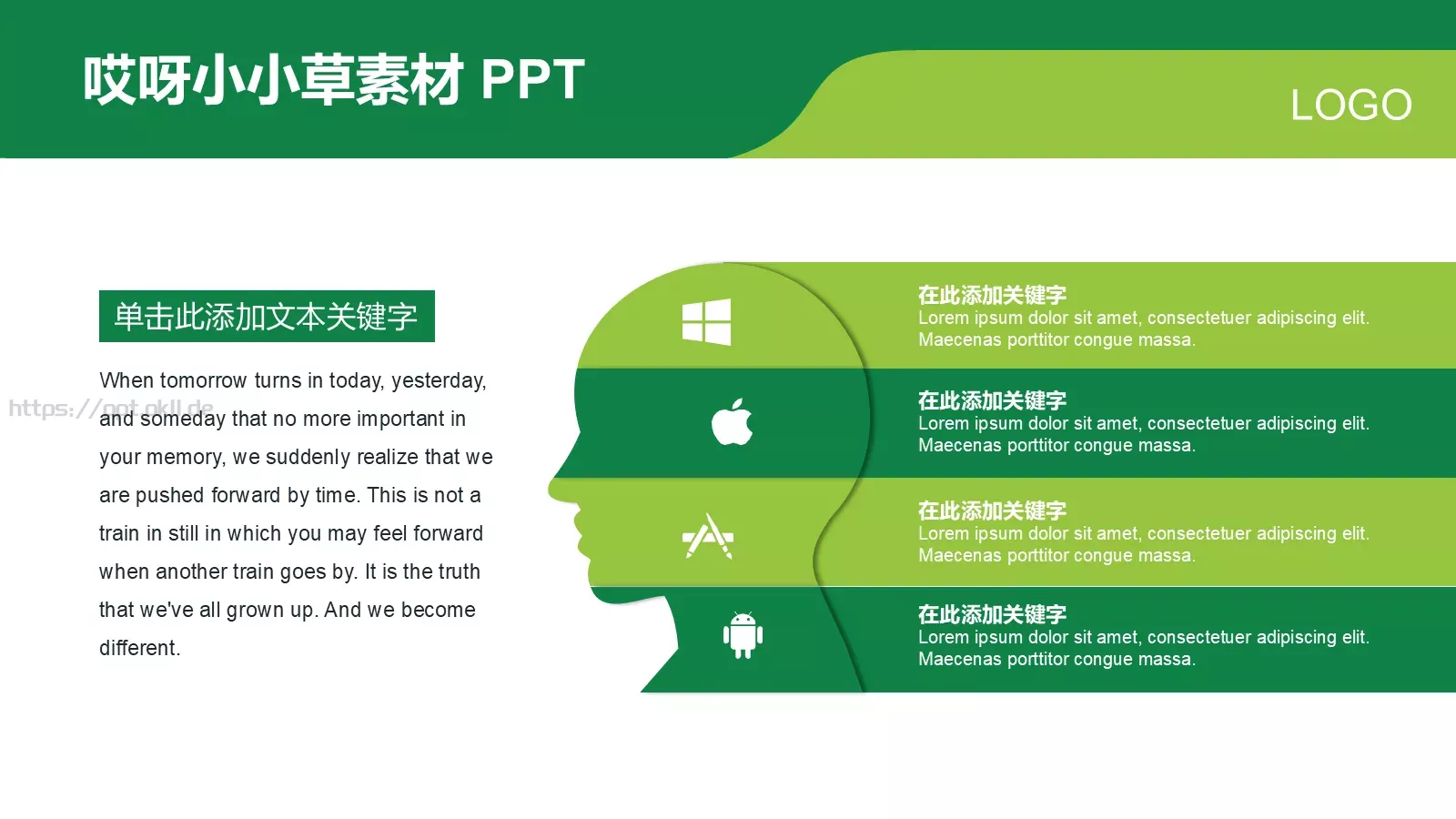哎呀小小草通用模板 第 21 页预览图