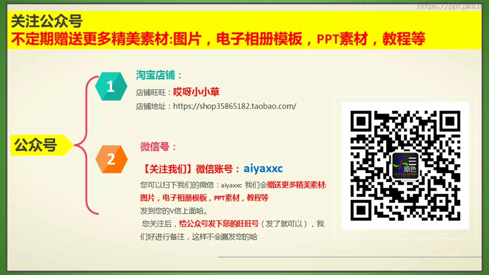 哎呀小小草素材通用模板 第 20 页预览图