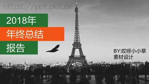年终总结PPT模板 缩略图