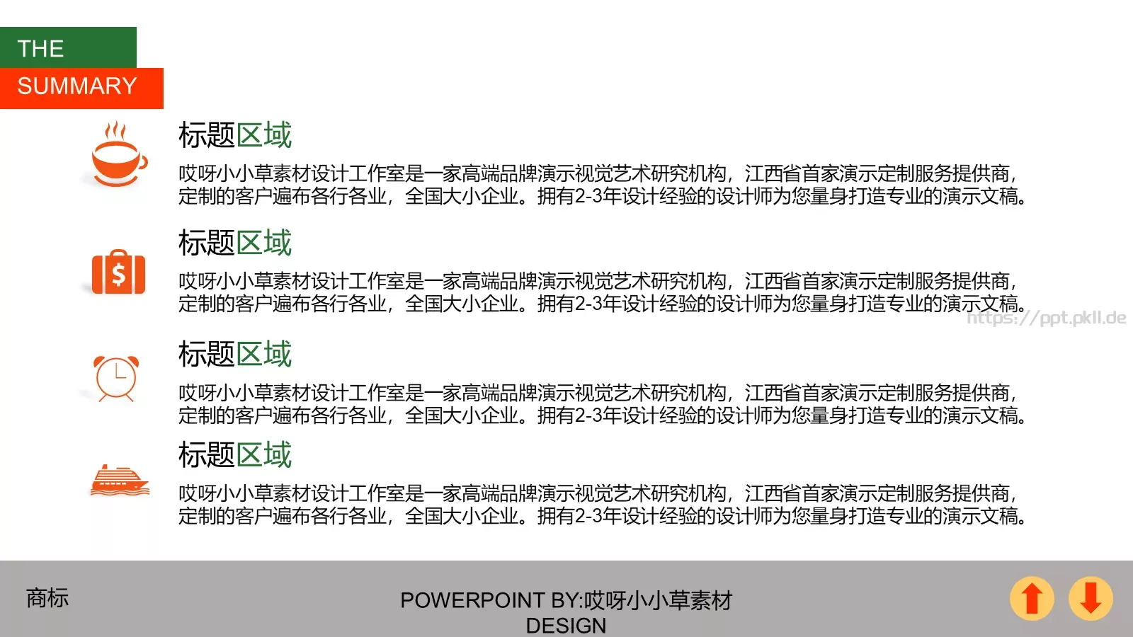 年终总结PPT模板 第 2 页缩略图