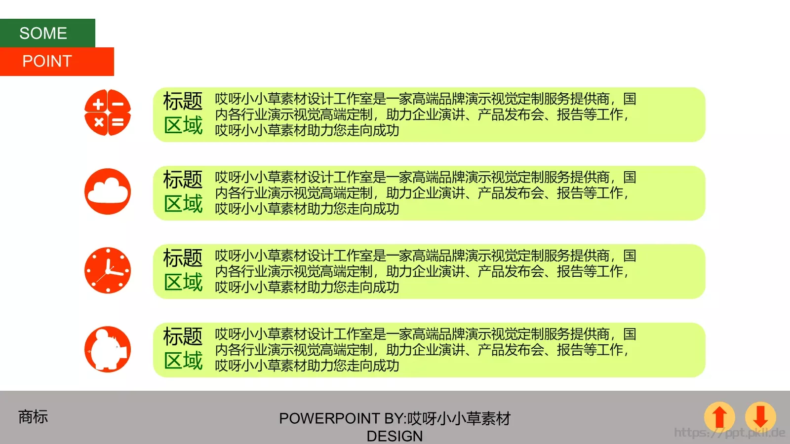 年终总结PPT模板 第 13 页预览图
