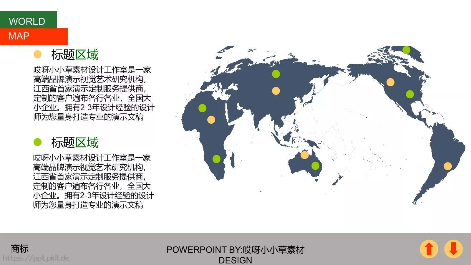 年终总结PPT模板 第 20 页预览图