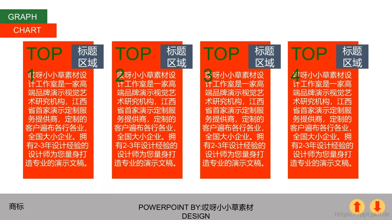 年终总结PPT模板 第 24 页预览图