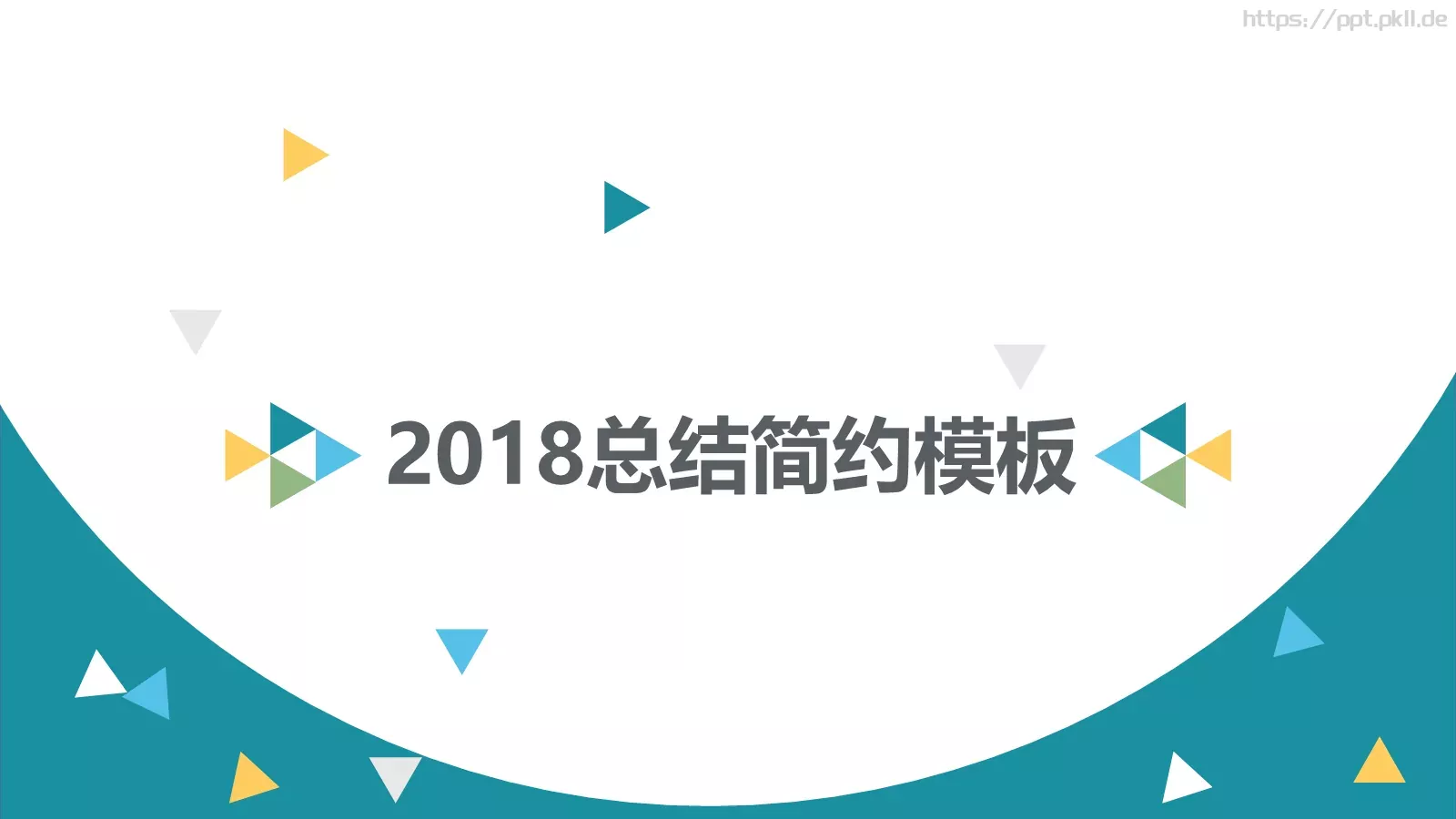 总结简约模板 封面图