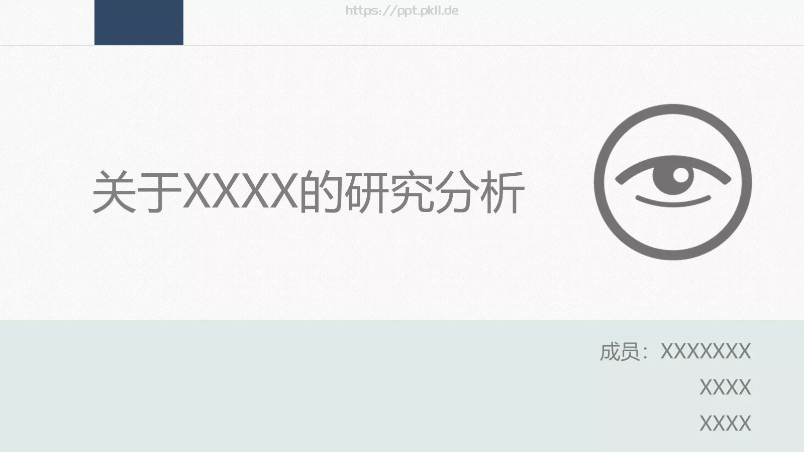 研究分析通用模板 封面图