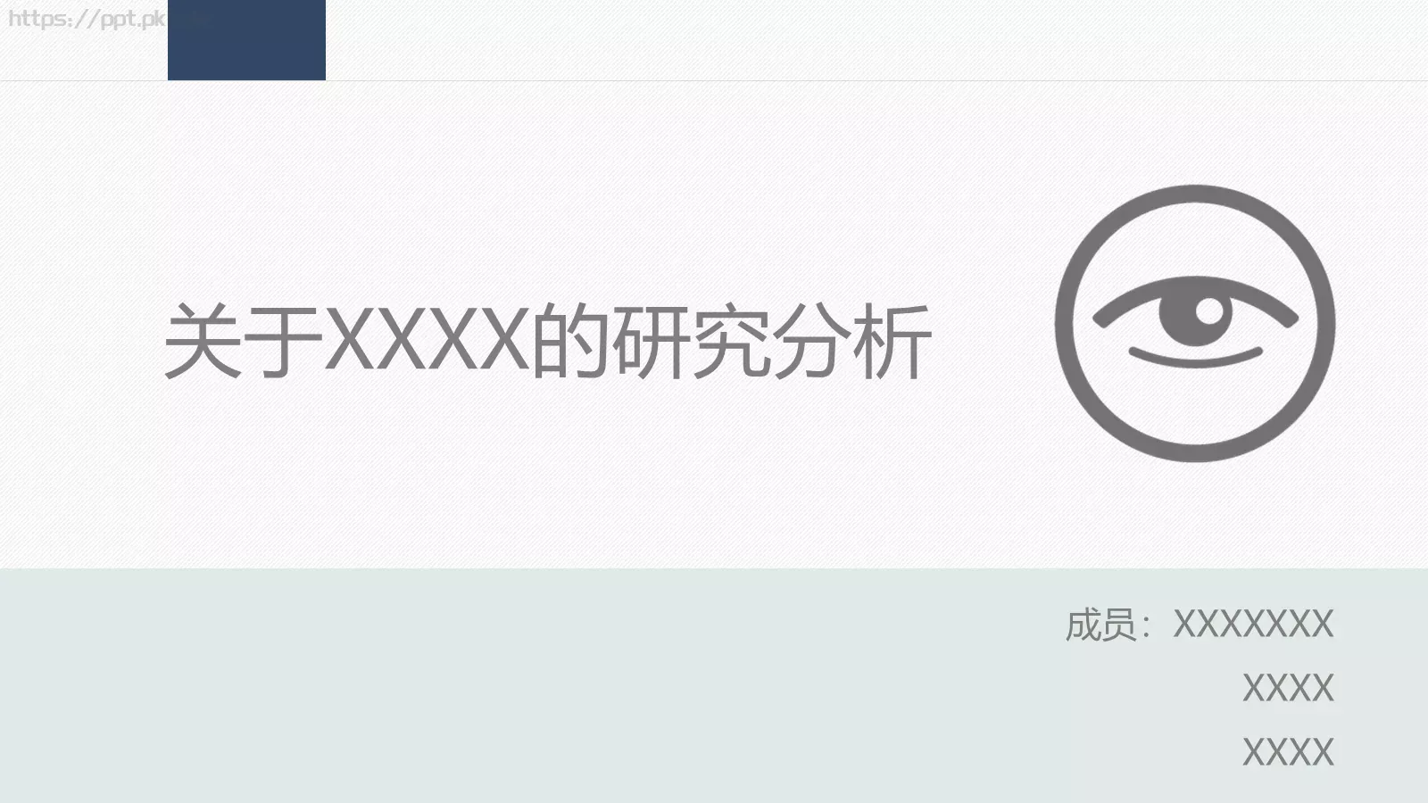 研究分析通用模板 第 1 页缩略图