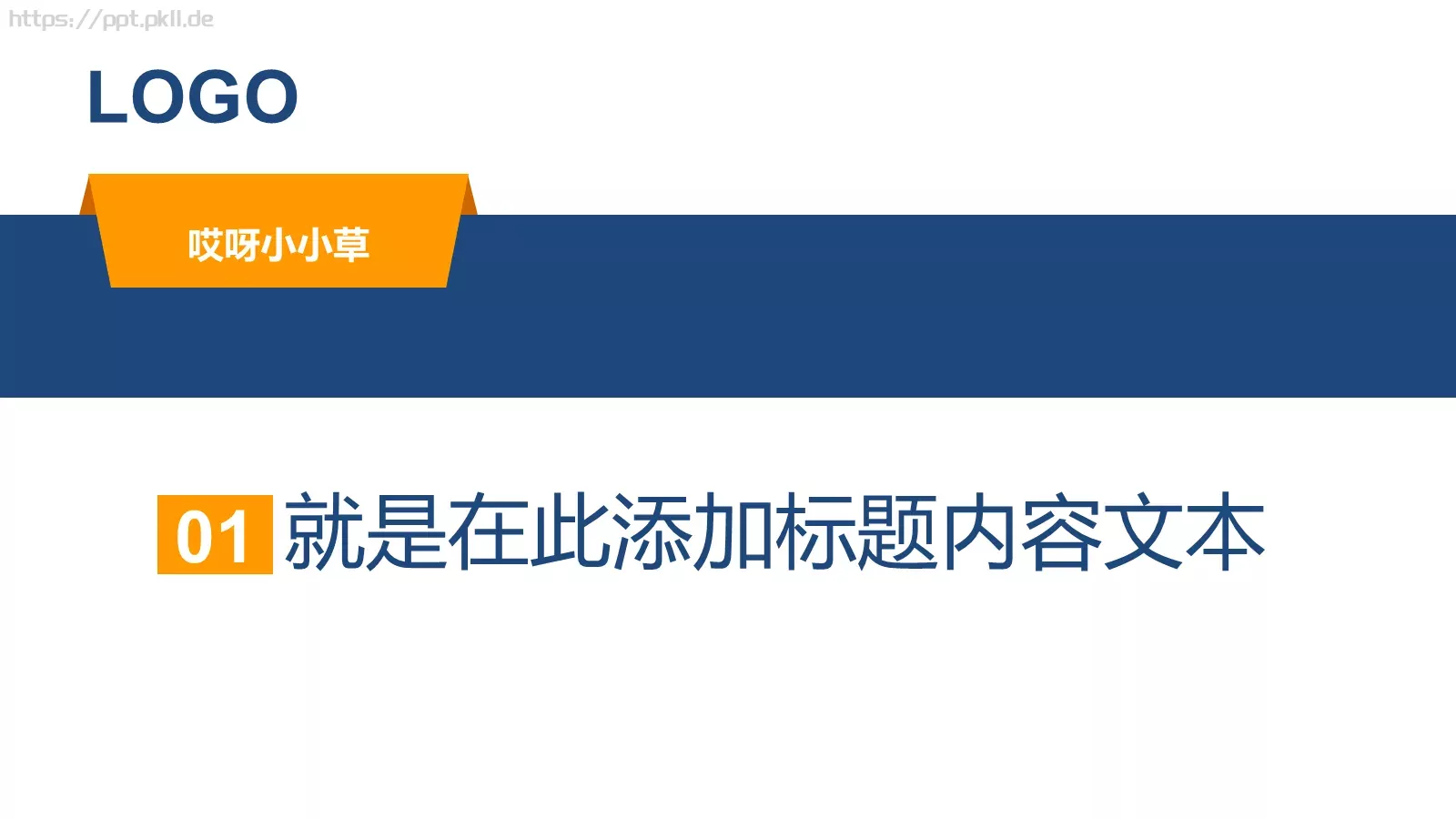 哎呀小小草商务汇报PPT模板 第 3 页缩略图