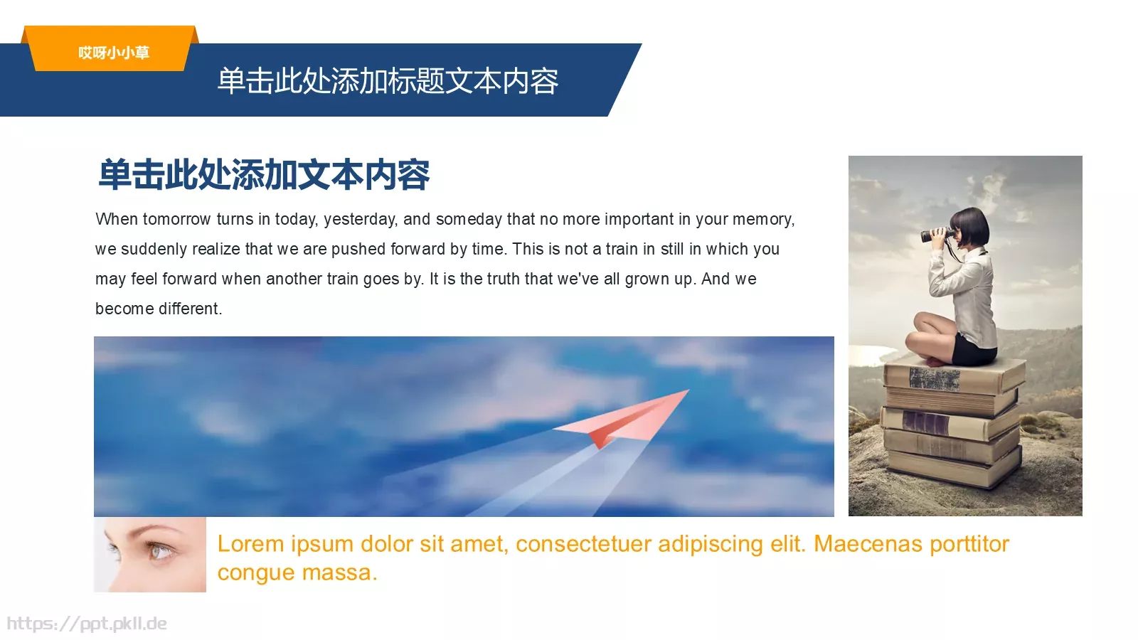 哎呀小小草商务汇报PPT模板 第 6 页预览图