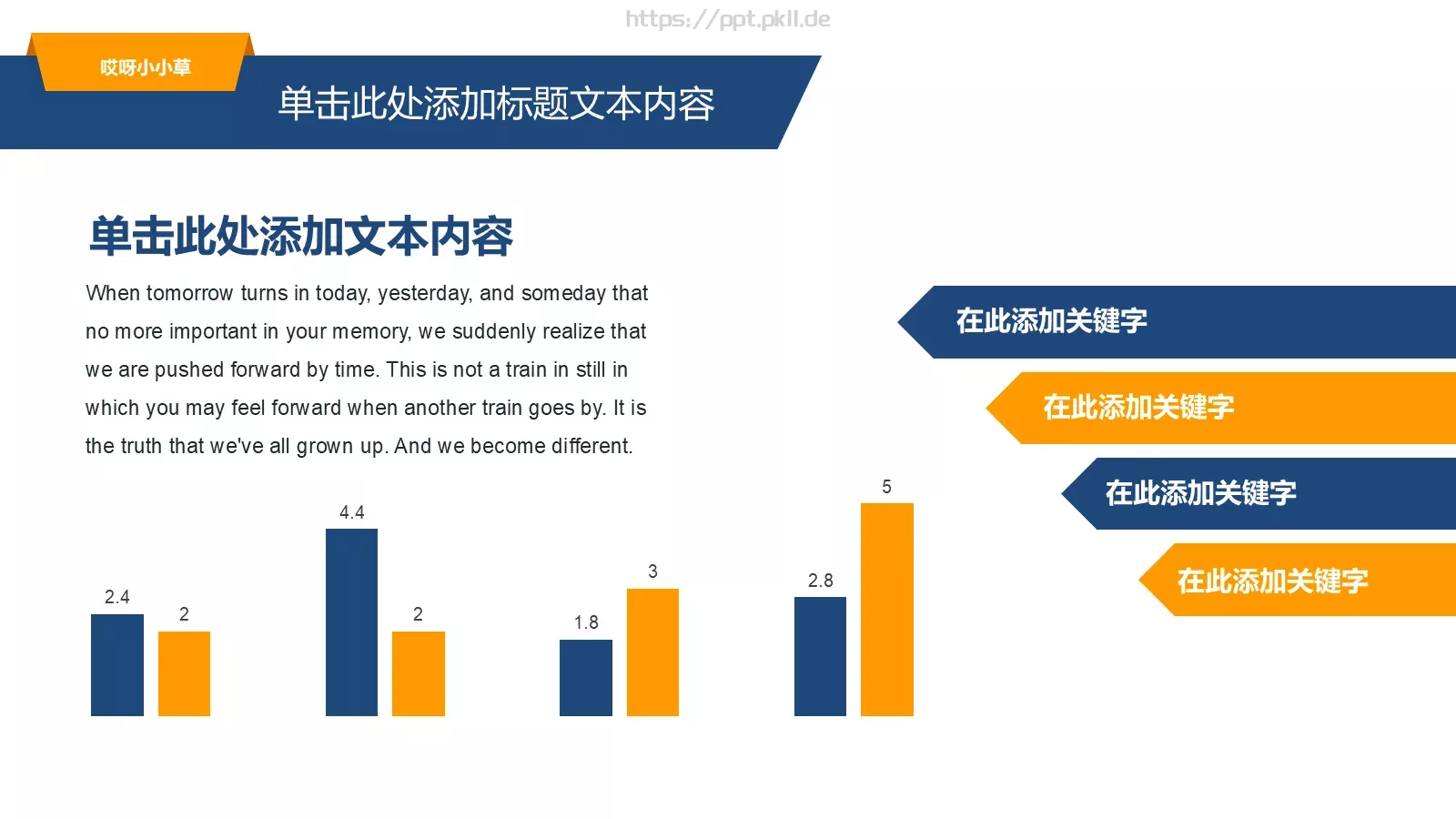 哎呀小小草商务汇报PPT模板 第 11 页预览图