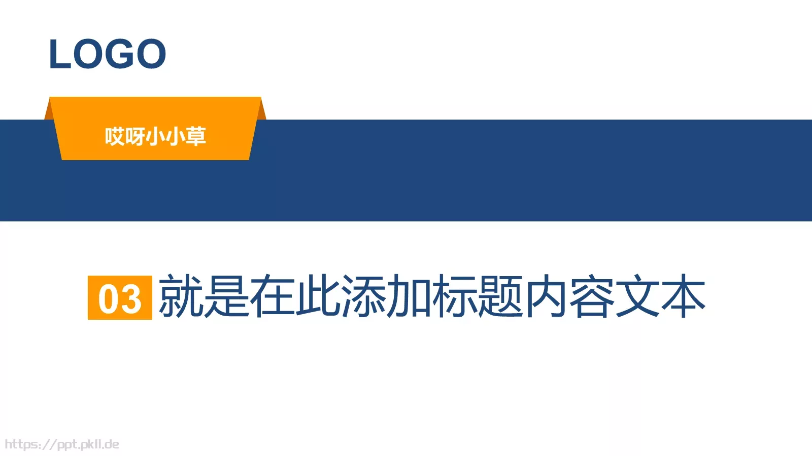 哎呀小小草商务汇报PPT模板 第 13 页预览图