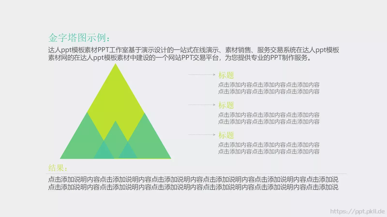 通用模板 第 24 页预览图