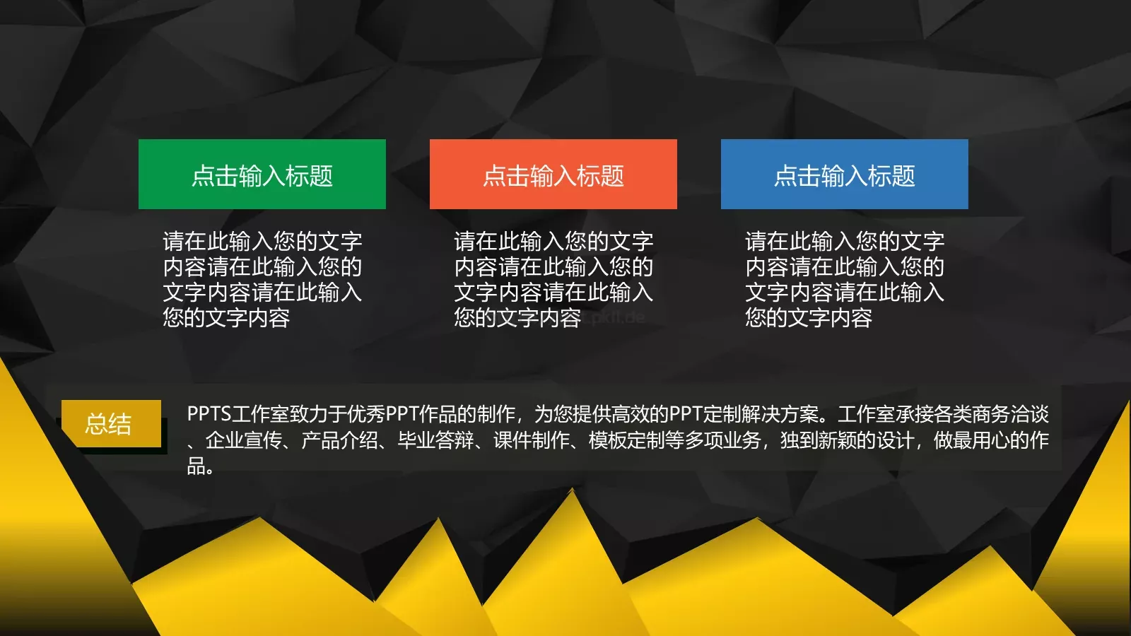 年中报告PPT模板 第 18 页预览图