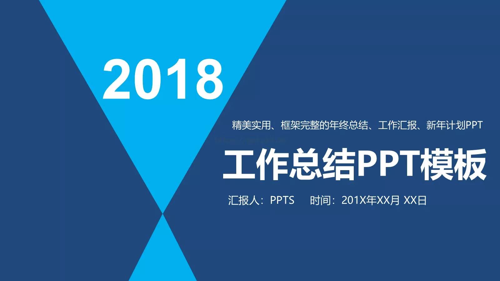 工作汇报PPT模板 第 1 页缩略图