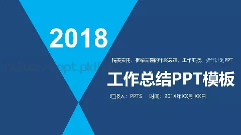 工作汇报PPT模板 缩略图