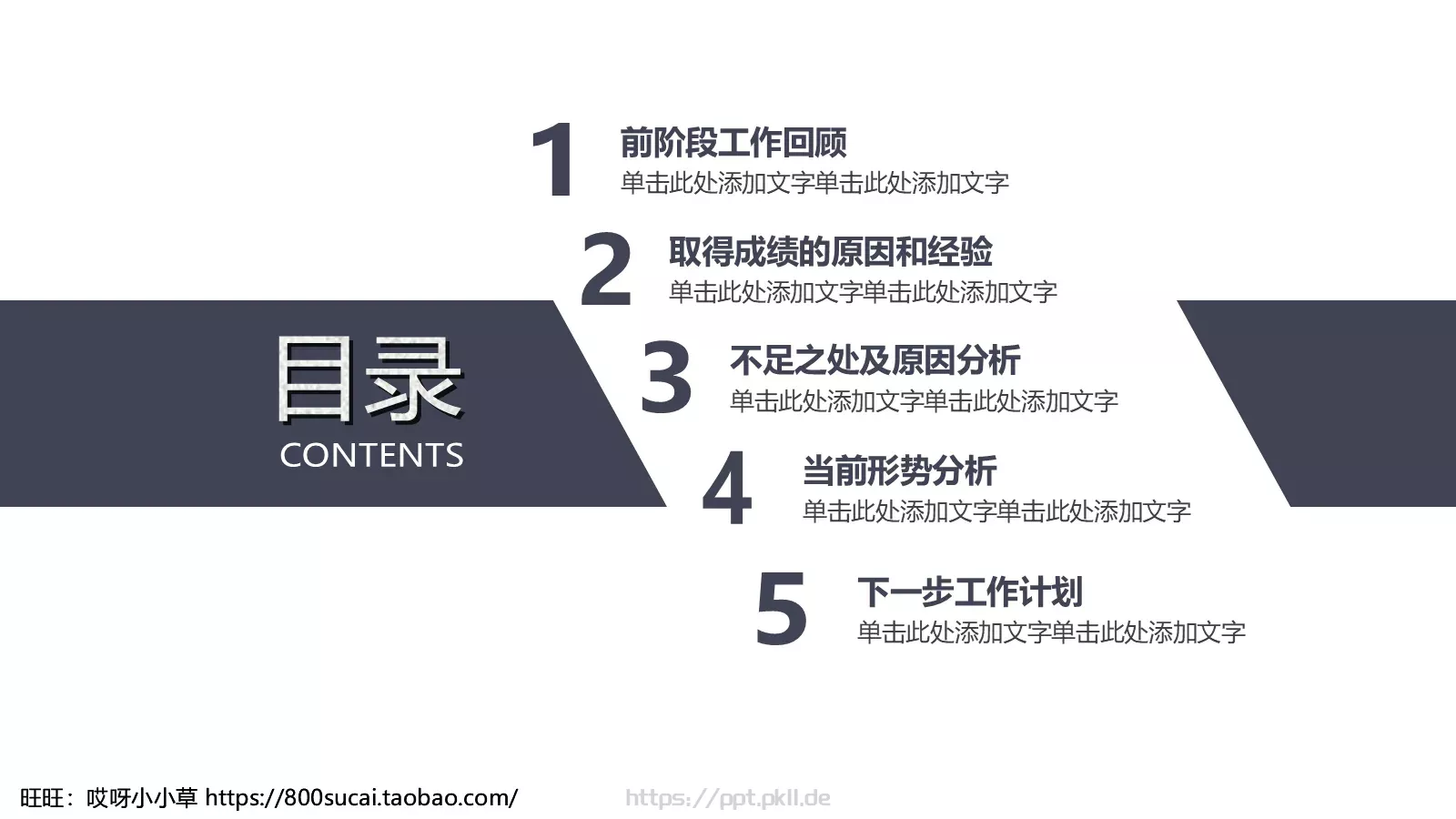 工作汇报PPT模板 第 2 页缩略图