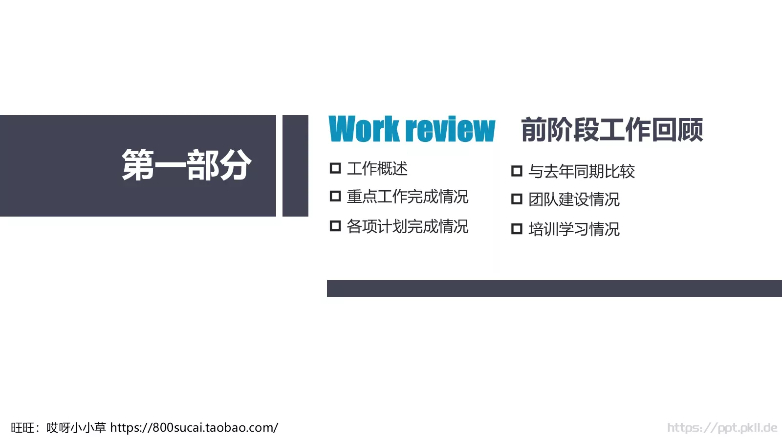 工作汇报PPT模板 第 3 页缩略图