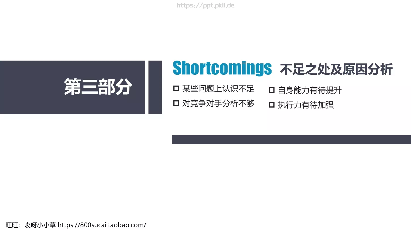 工作汇报PPT模板 第 19 页预览图