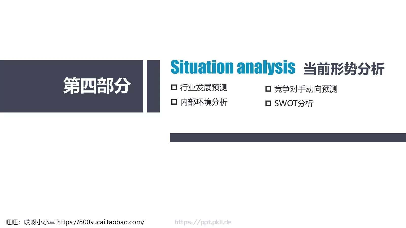 工作汇报PPT模板 第 24 页预览图