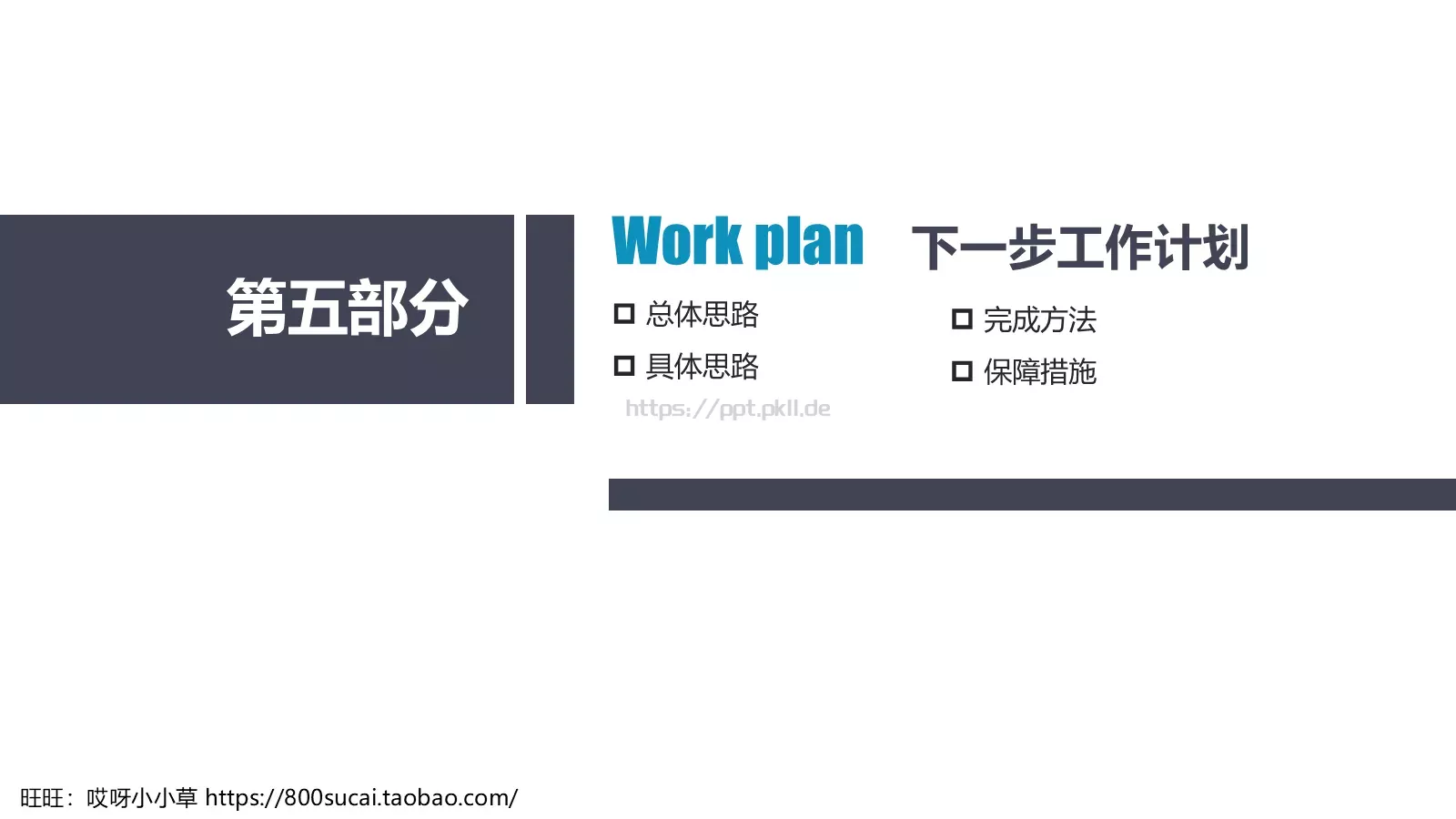 工作汇报PPT模板 第 29 页预览图