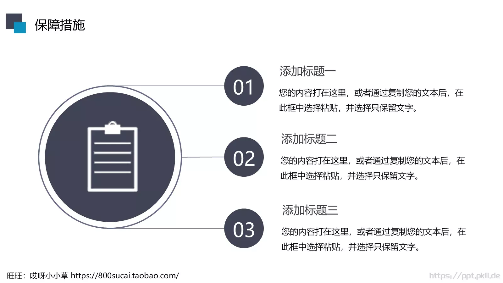 工作汇报PPT模板 第 34 页预览图