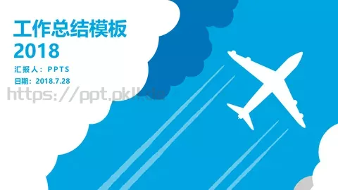 工作总结模板 缩略图