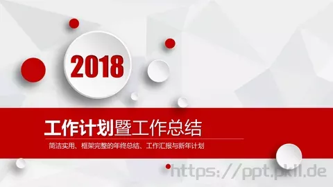 工作计划暨工作总结PPT模板 缩略图