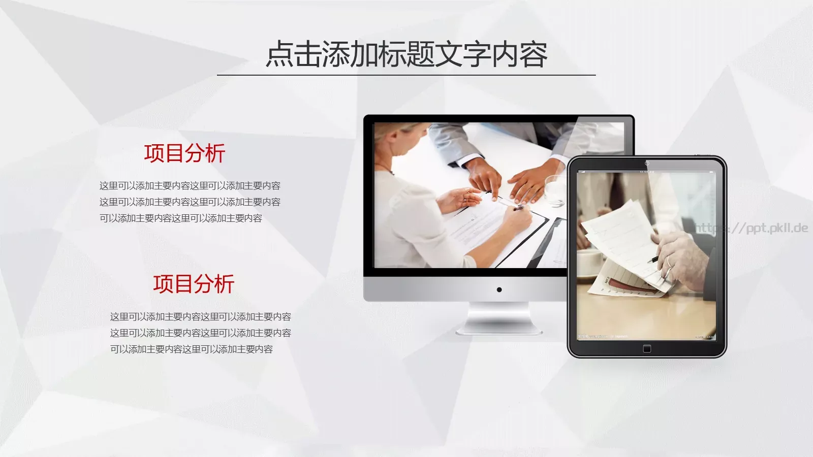 工作计划暨工作总结PPT模板 第 15 页预览图