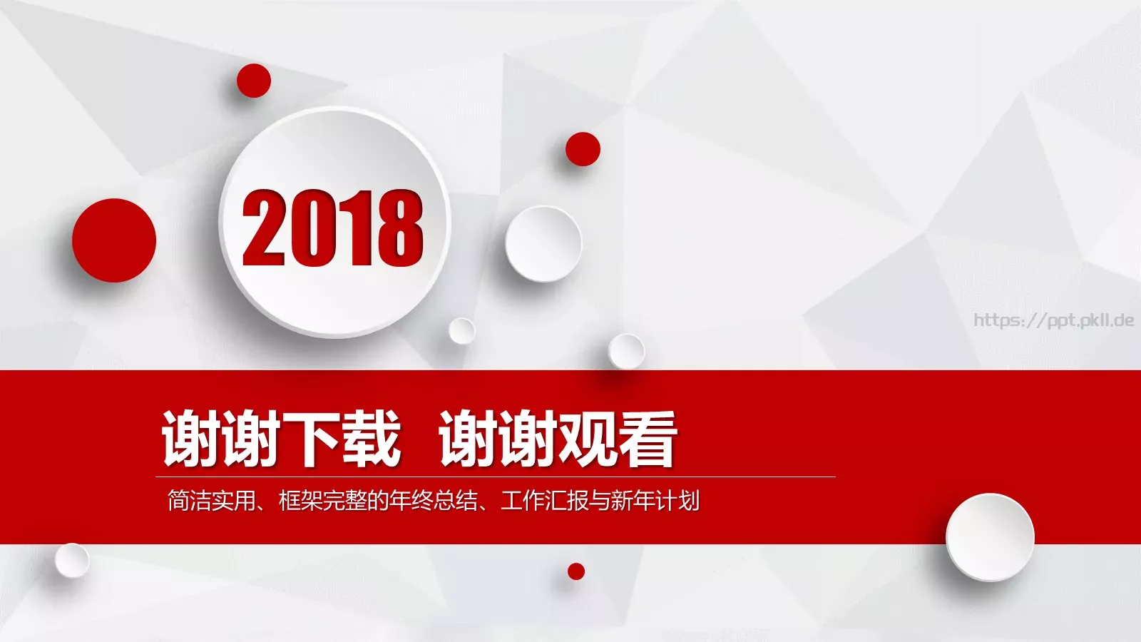 工作计划暨工作总结PPT模板 第 34 页预览图