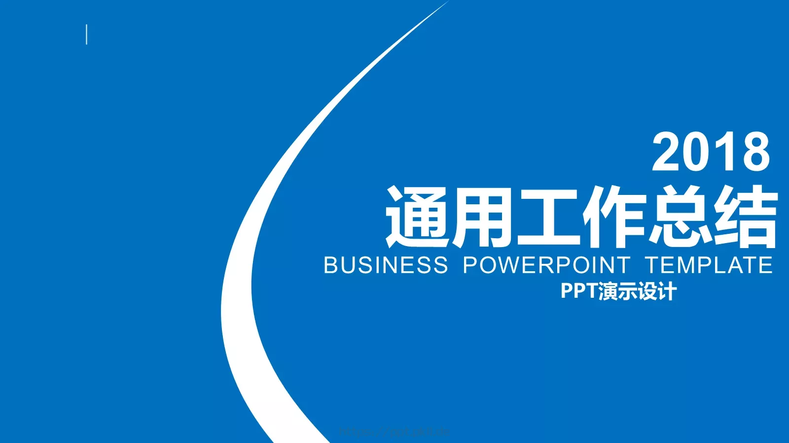 工作总结PPT模板 第 1 页缩略图