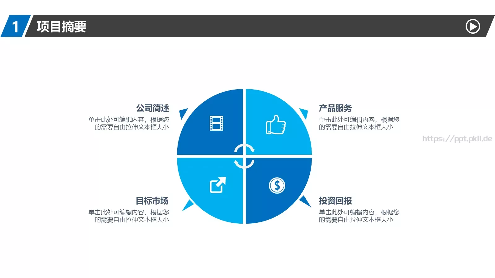 工作总结PPT模板 第 4 页缩略图