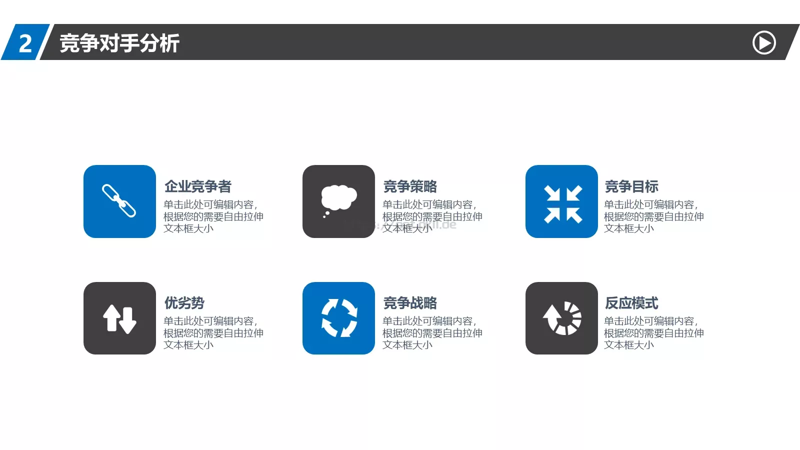 工作总结PPT模板 第 12 页预览图