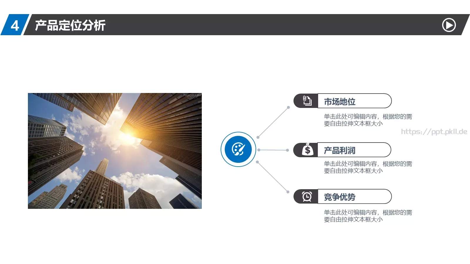 工作总结PPT模板 第 14 页预览图