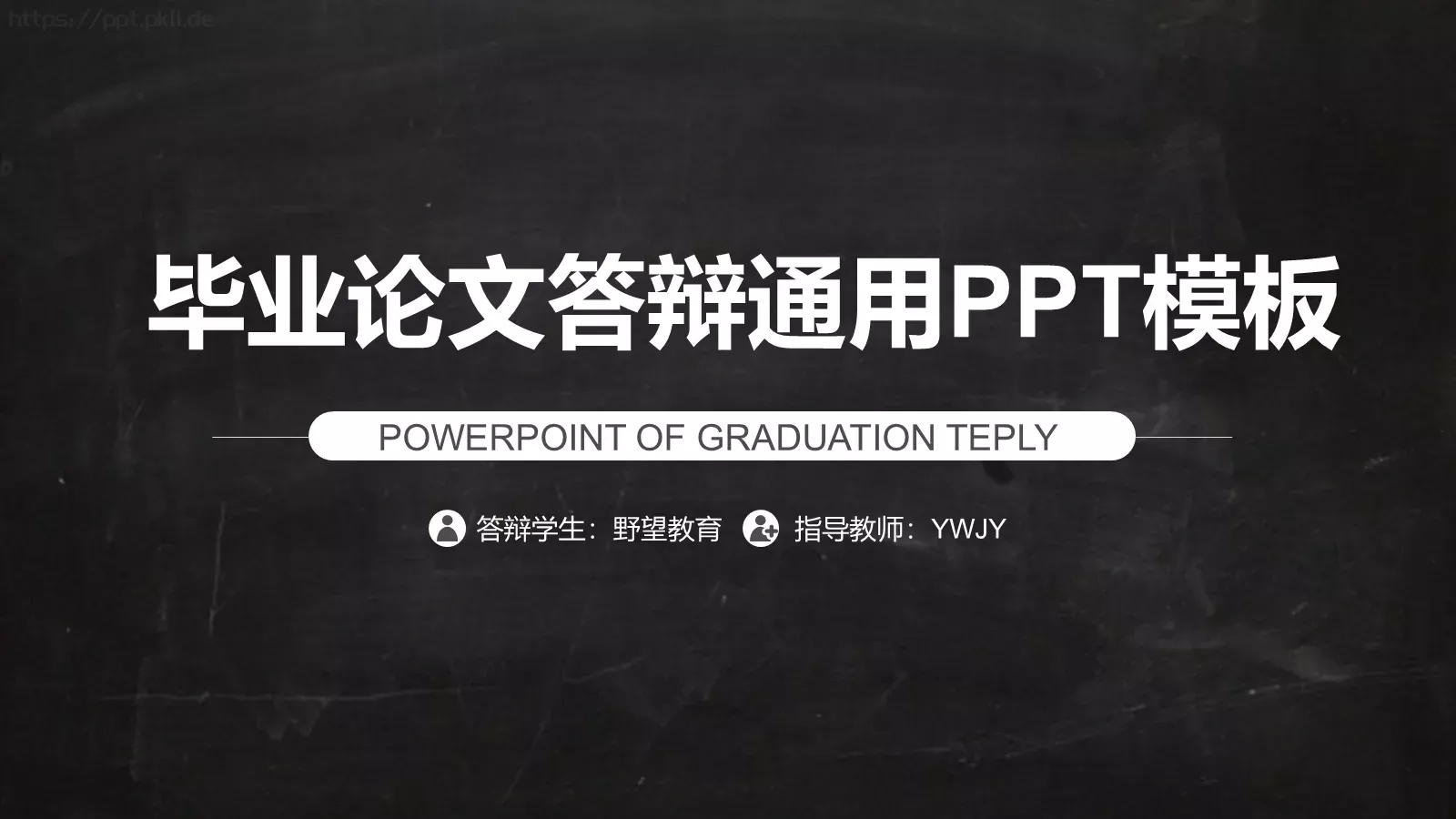 毕业论文答辩通用PPT模板 封面图