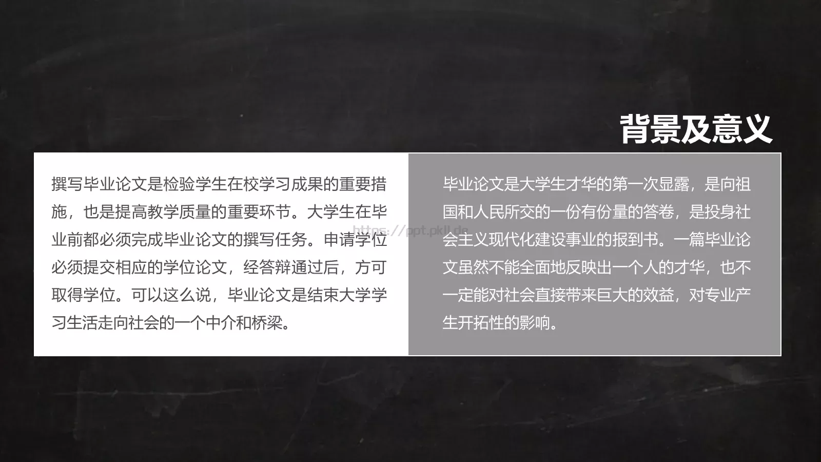 毕业论文答辩通用PPT模板 第 3 页缩略图