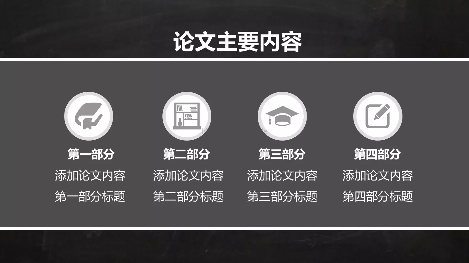 毕业论文答辩通用PPT模板 第 4 页缩略图
