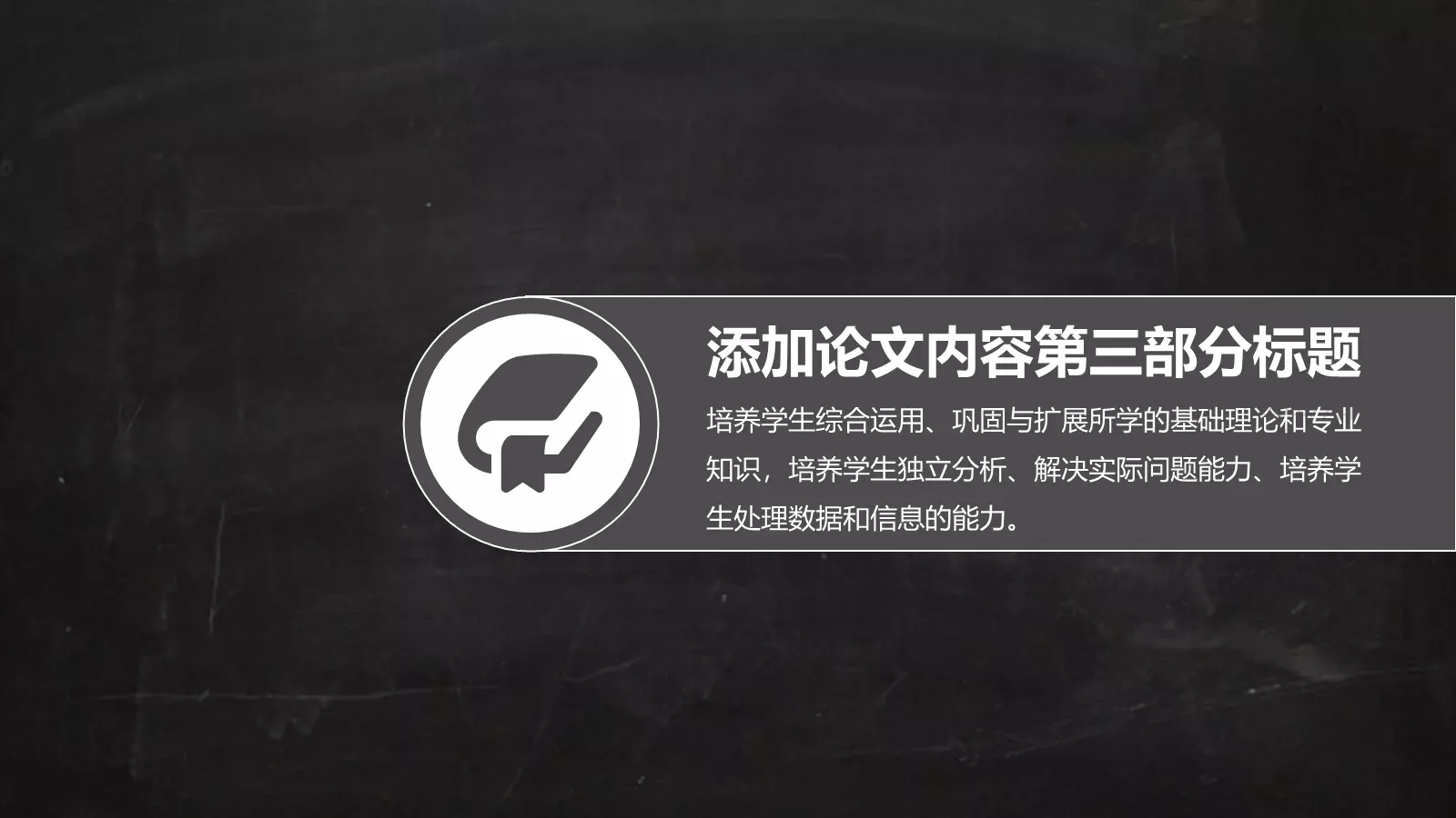 毕业论文答辩通用PPT模板 第 12 页预览图