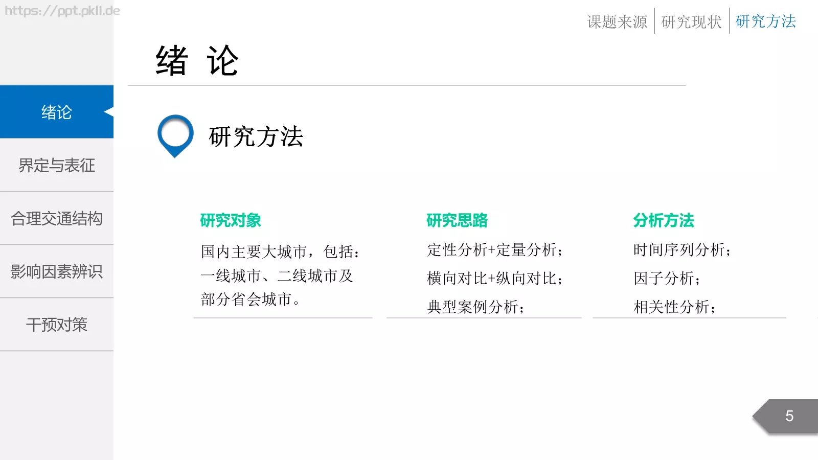 毕业答辩PPT模板 第 5 页预览图
