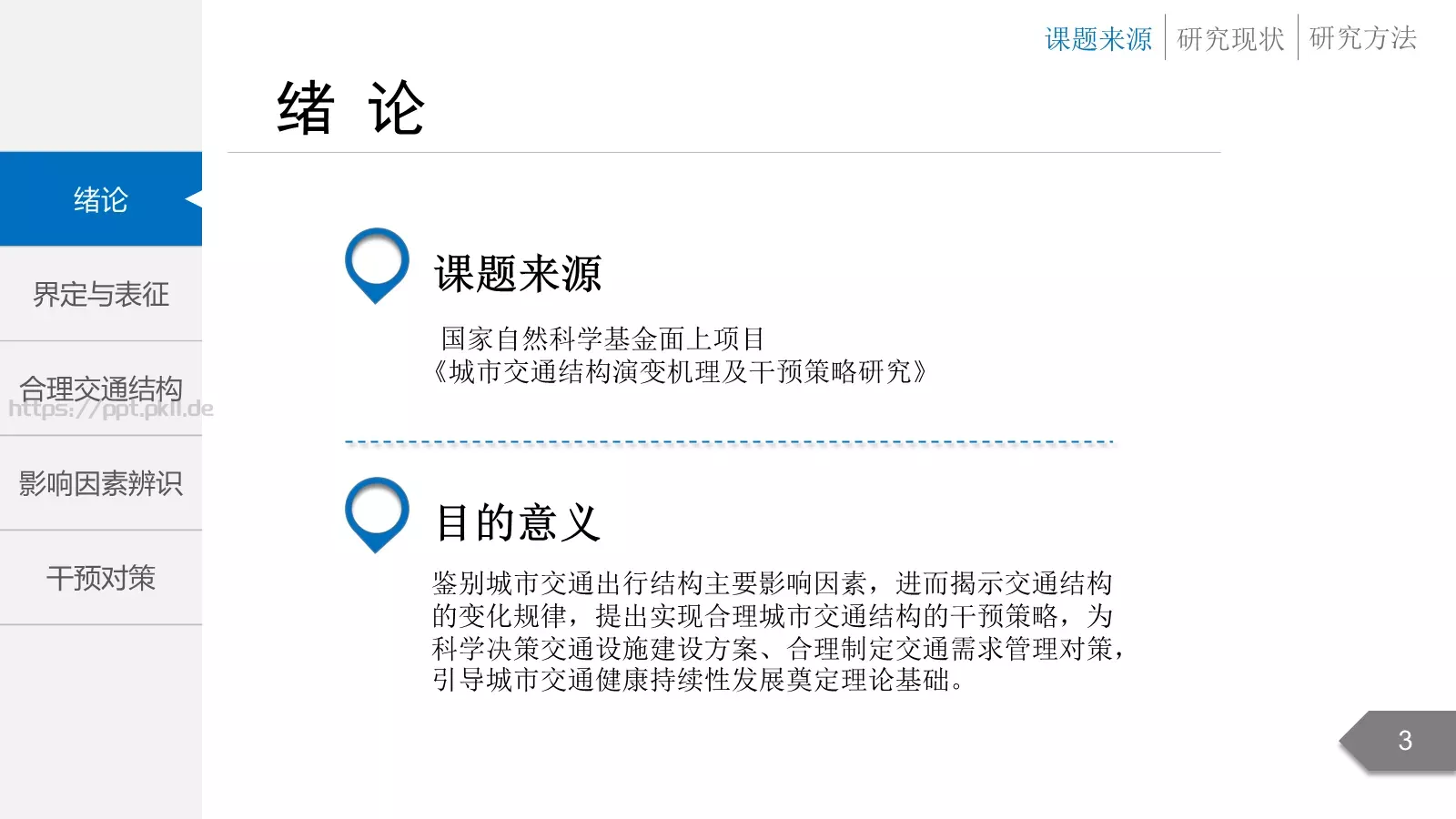 毕业答辩PPT模板 第 3 页缩略图